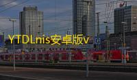 YTDLnis安卓版v1.8.6 人气热度：35℃